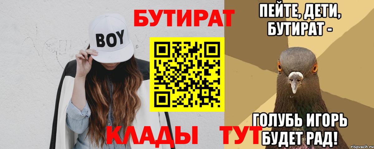 Бутират Butirat Буйнакск