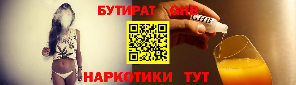 Буйнакск  Бутират жидкий экстази  БУТИРАТ  Вход с VPN 