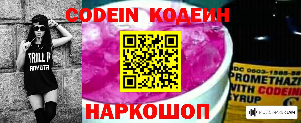 Codein напиток Lean (лин) Буйнакск