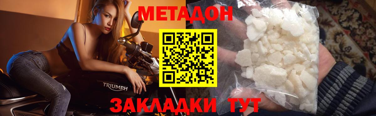 Метадон мёд Буйнакск