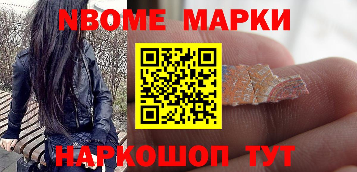 Марки N-bome 1,5мг Буйнакск